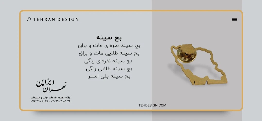راهنمای جامع انواع بج سینه سازمانی